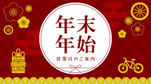 Regarding year-end and New Year holidays